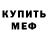 КЕТАМИН VHQ MrGlebych