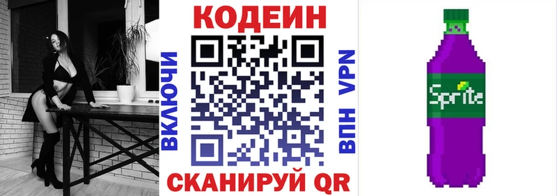 Кодеиновый сироп Lean напиток Lean (лин)  купить наркотик  Тотьма 